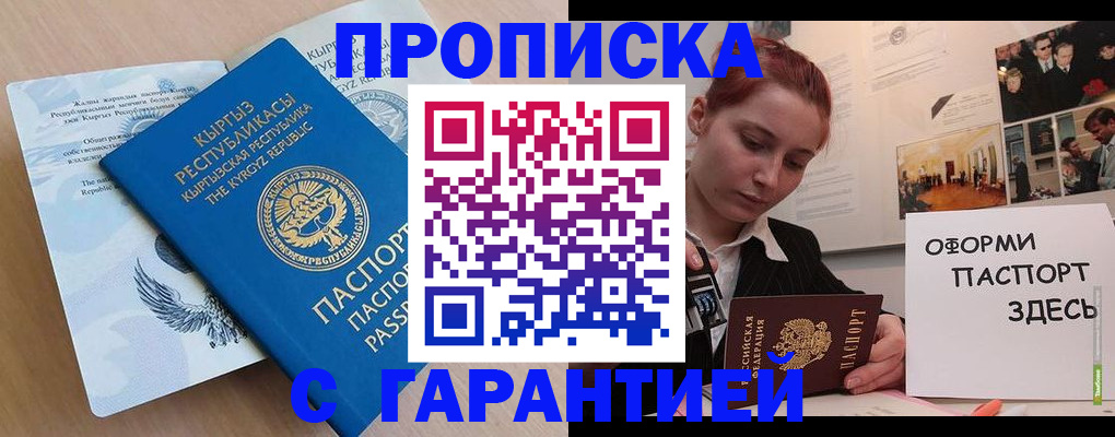 прописка для работы в Вихоревке